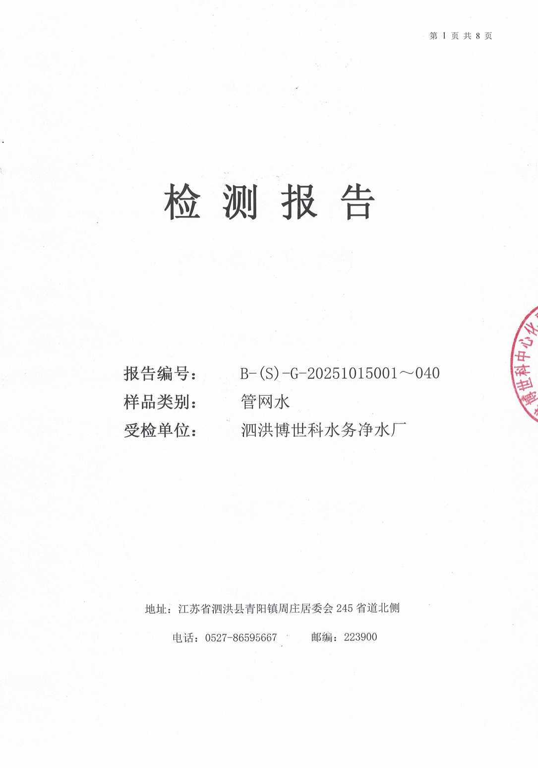 泗洪博世U水务有限公司管|水水质公C? />
                         </div>  
                            <p>泗洪博世U水务有限公司管|水水质公C?/p>
                        </a></li>
                     
                     <li><a href=